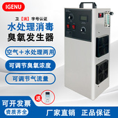iGenu臭氧发生器10g食品厂车间养殖场工厂仓库冷库杀菌消毒机