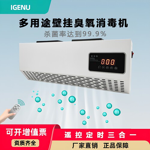 iGenu壁挂臭氧发生器垃圾房除臭
