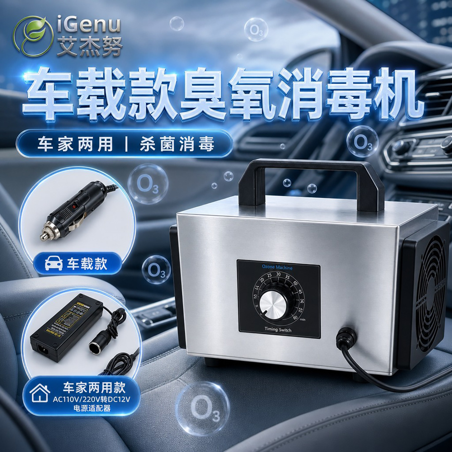 12V汽车臭氧消毒机家用杀菌除异味烟味除甲醛家用车载臭氧发生器