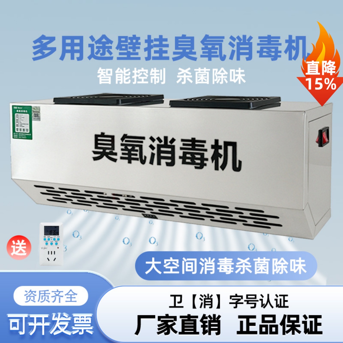壁挂式臭氧消毒机车间食品厂空气杀菌垃圾房除味工业臭氧发生器