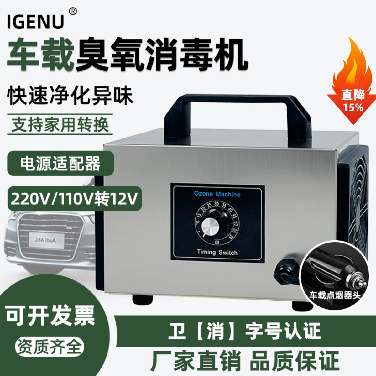 12V汽车臭氧消毒机家用杀菌除异味烟味除甲醛家用车载臭氧发生器