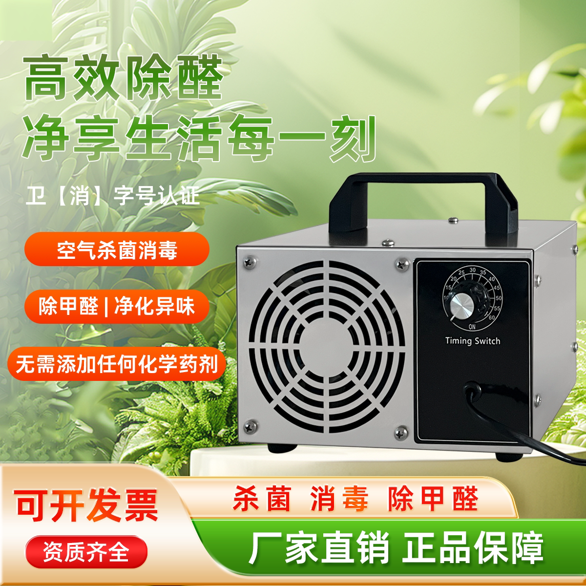 臭氧消毒机新房家用除甲醛空气净化宠物店杀菌除异味臭氧发生器