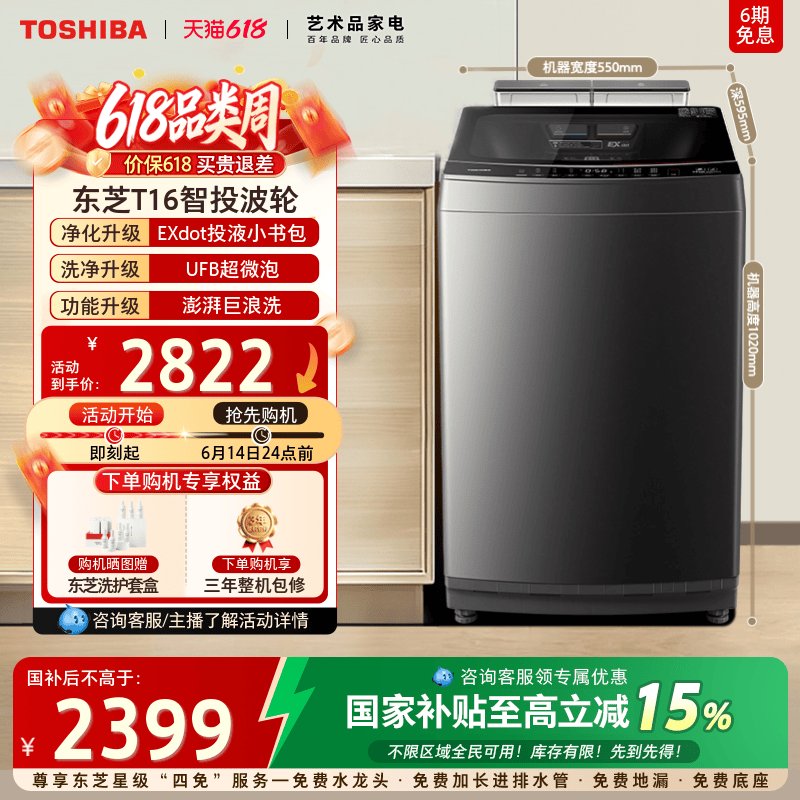 东芝12KG大容量小书包变频波轮