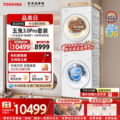 东芝玉兔3.0Pro12KG悄悄筒套装