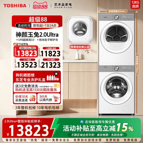 东芝玉兔2.0高奢+壁挂组合套装