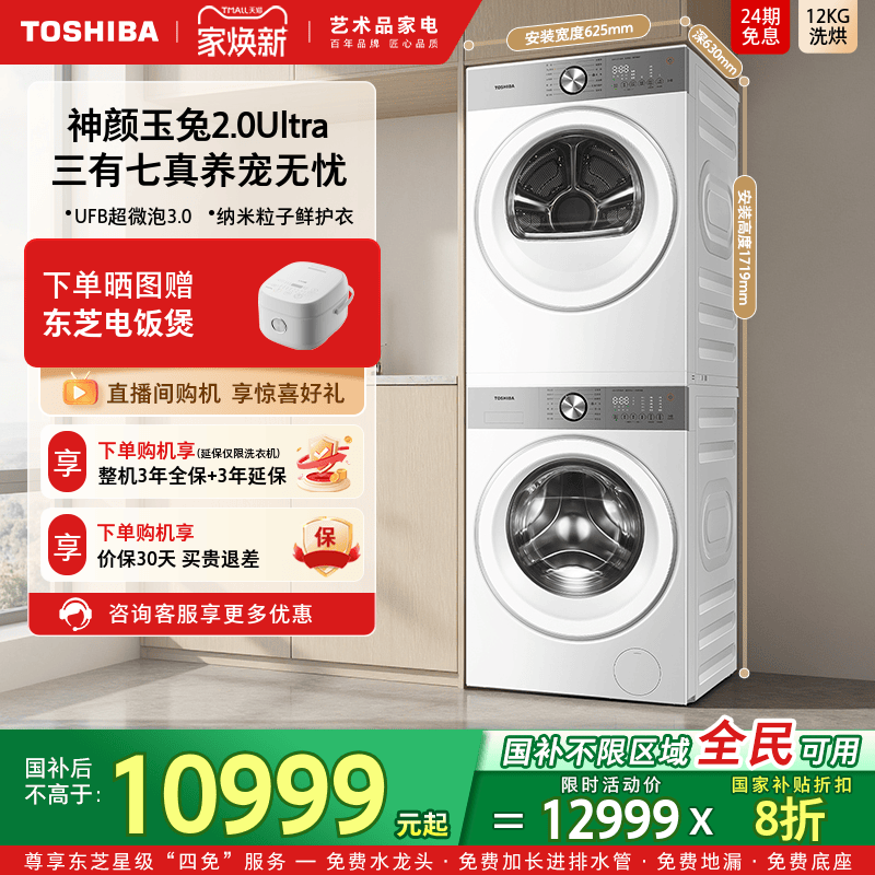 [全民国补]东芝玉兔2.0Ultra套装