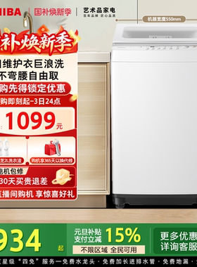 东芝10KG波轮洗衣机家用多功能全自动大容量洗脱一体以旧换新T06