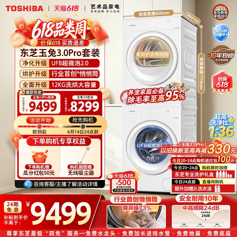 东芝新品玉兔3.0Pro10/12KG悄悄筒洗烘套装滚筒洗衣机烘干机组合