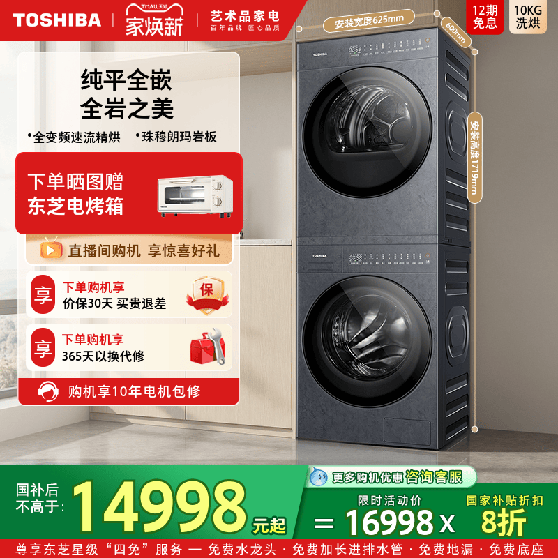 [纯平全嵌]东芝TS7洗烘套装