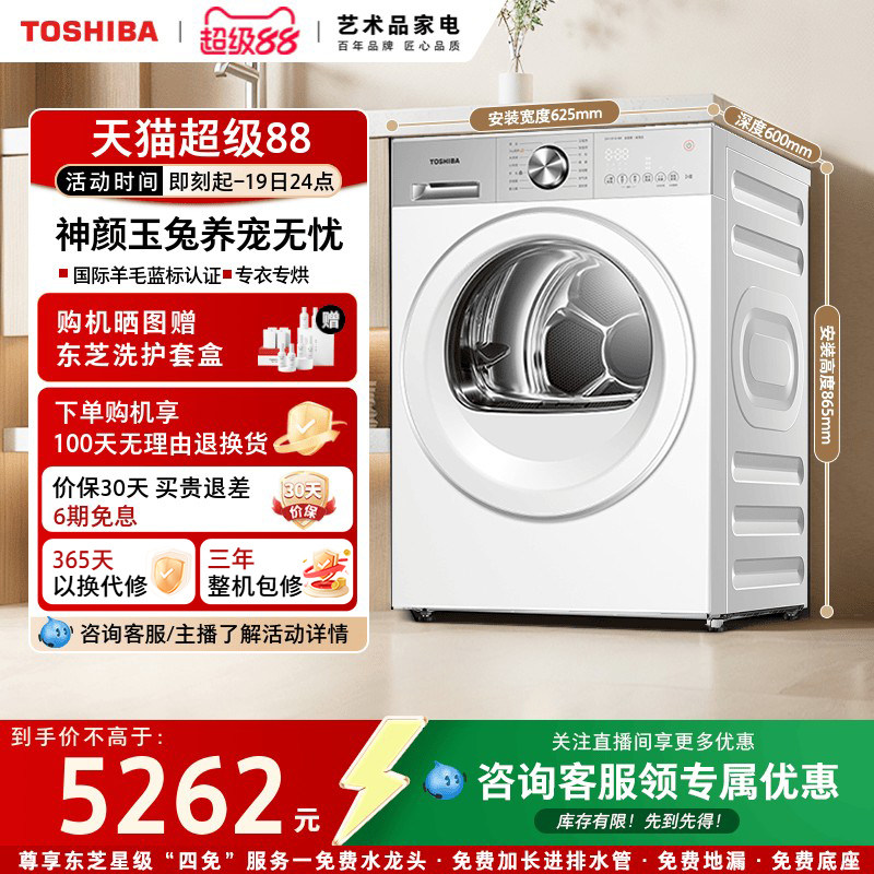 东芝玉兔2.0全变频10KG全自动变频热泵烘干机干衣机以旧换新