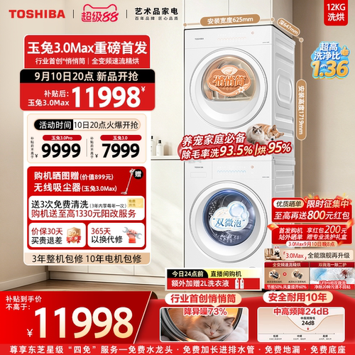 [价保双11]东芝玉兔3.0Pro套装