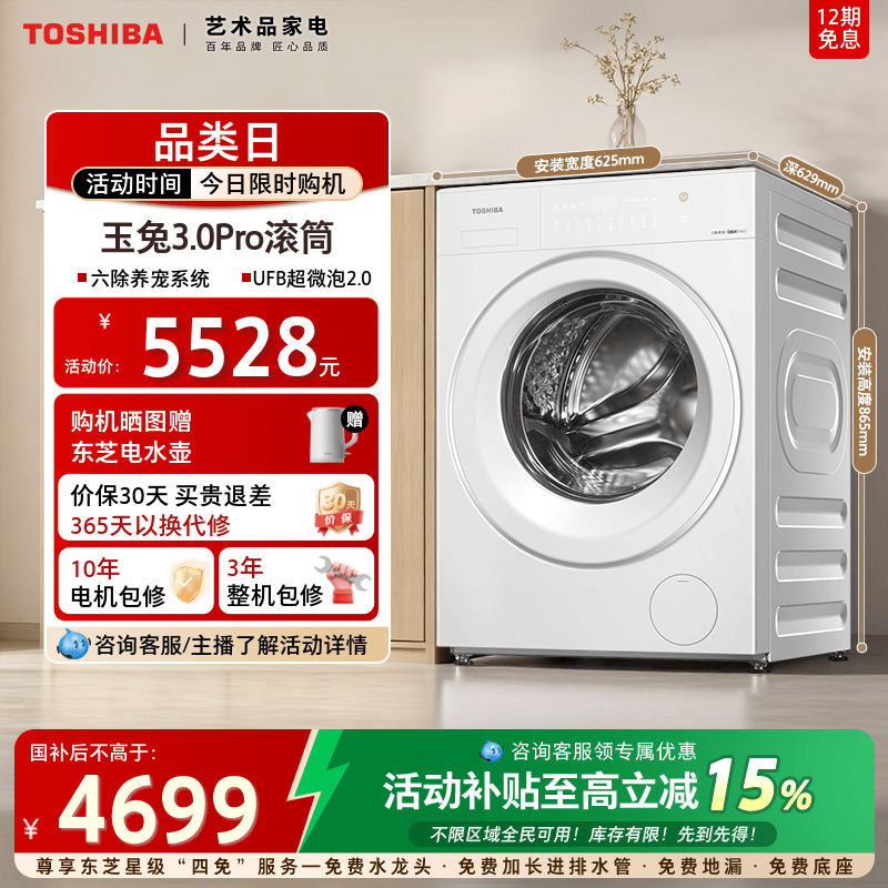 【国家补贴】东芝新品玉兔3.0Pro洗衣机家用变频12KG滚筒以旧换新