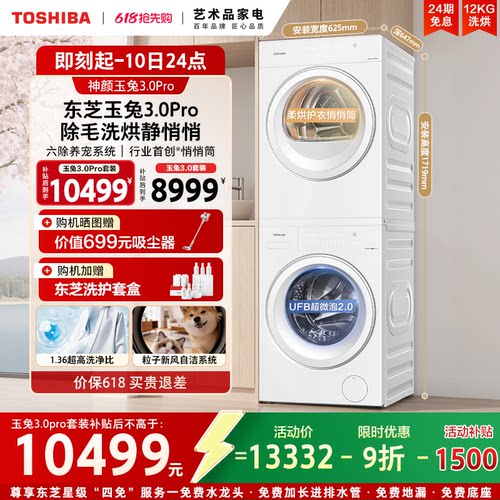 东芝玉兔3.0Pro12KG悄悄筒套装