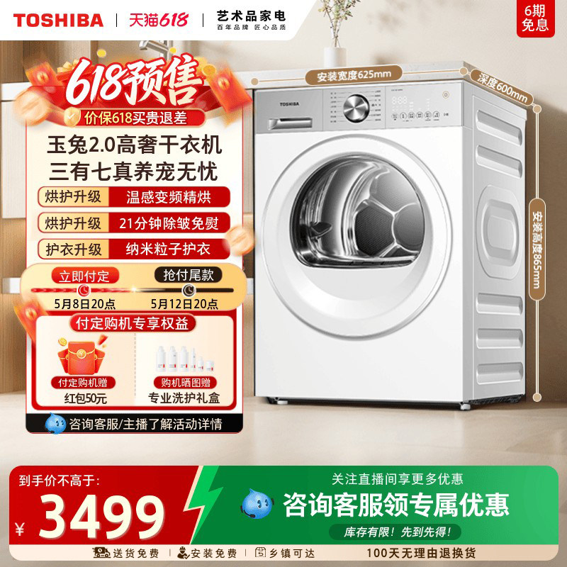 东芝玉兔2.0高奢版10KG全自动变频热泵烘干机干衣机以旧换新