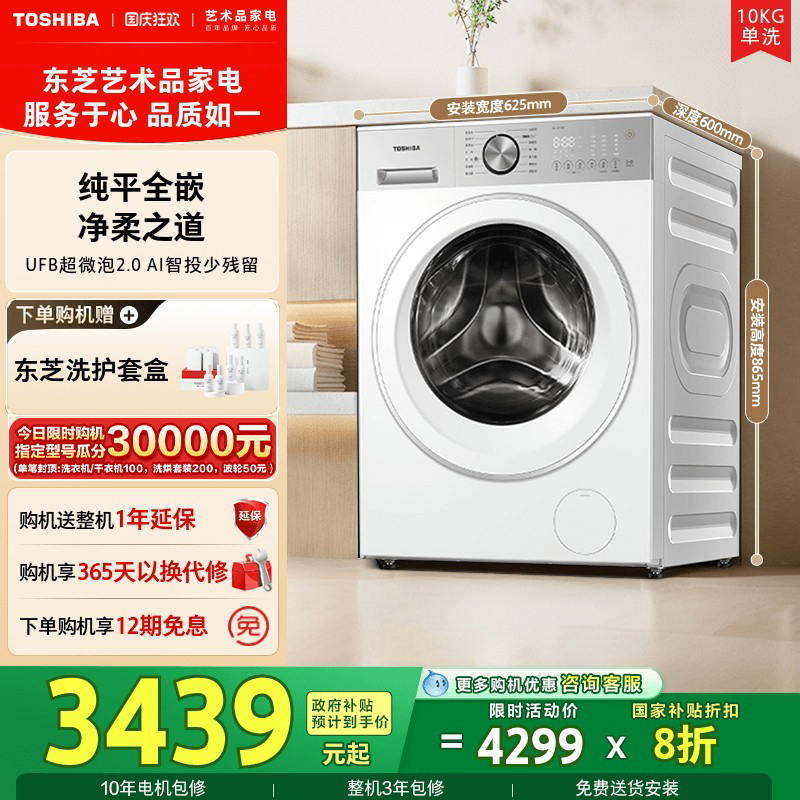 [纯平]东芝玉兔2.0PRO滚筒洗衣机