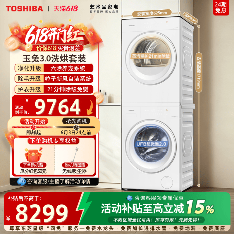 东芝新品玉兔3.0洗烘套装10KG滚筒洗衣机热泵烘干机组合以旧换新