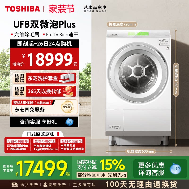 【海外同款XP5】东芝12KG大容量热泵全变频洗烘一体机滚筒洗衣