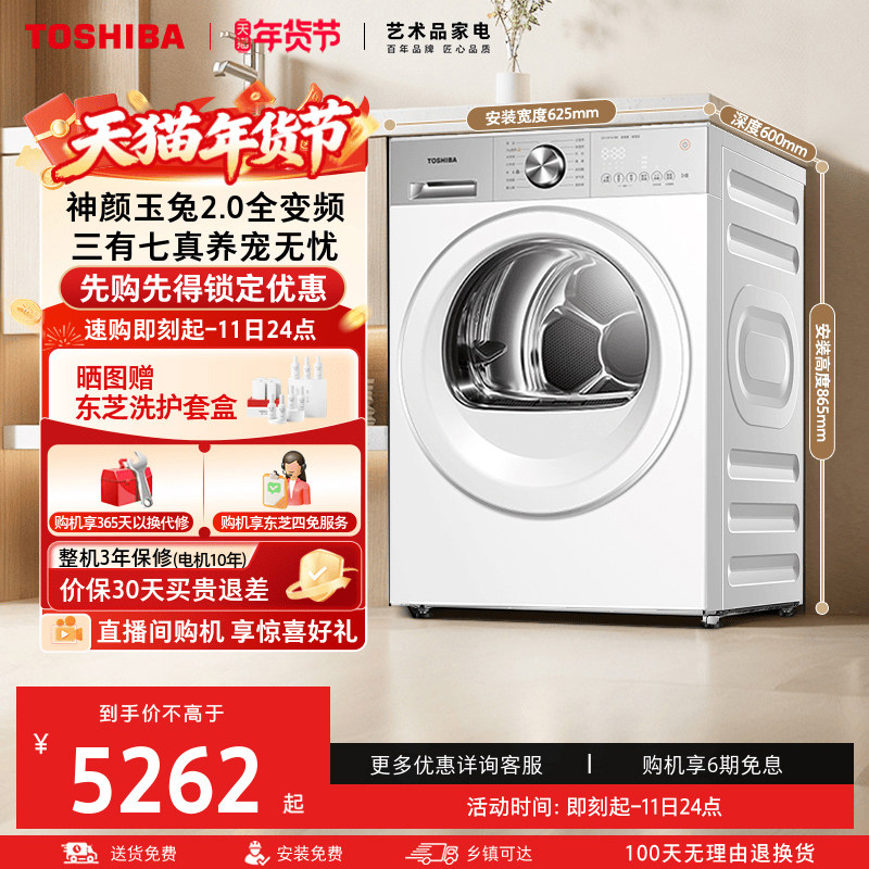 东芝玉兔2.0全变频10KG全自动变频热泵烘干机干衣机以旧换新