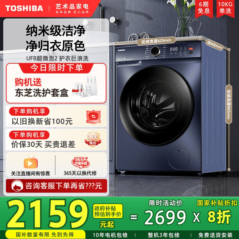 东芝T12滚筒洗衣机10KG洗脱一体