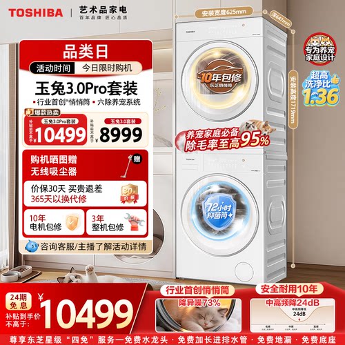 东芝玉兔3.0Pro12KG悄悄筒套装