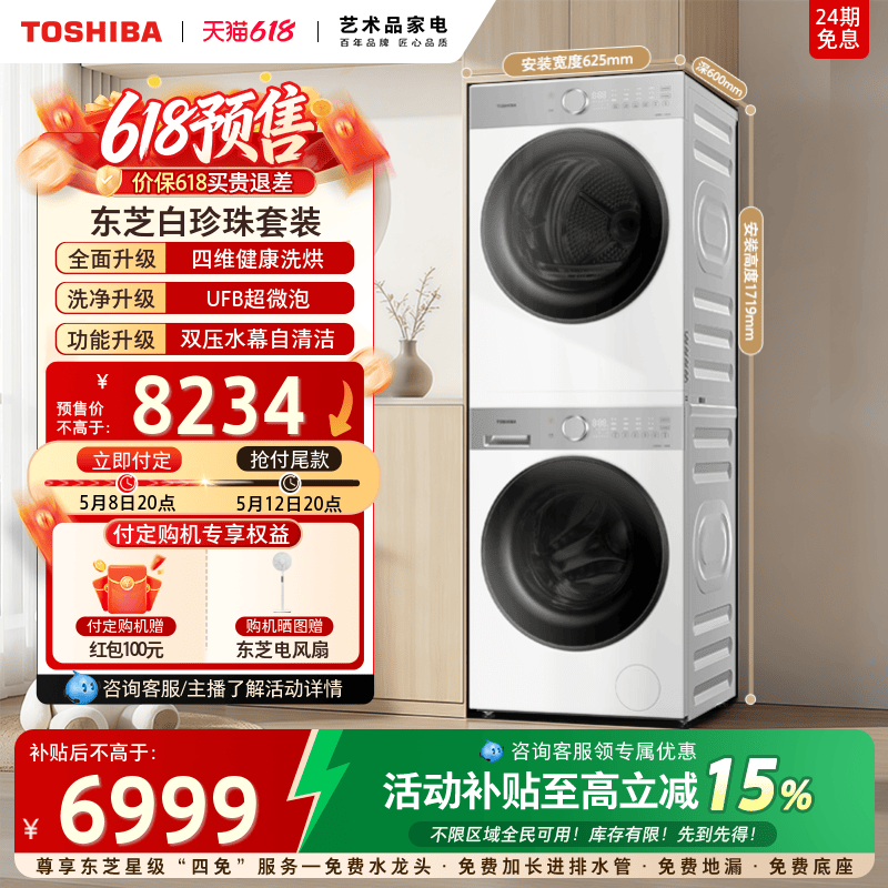 [新品]东芝白珍珠10KG洗烘套装家用洗衣机热泵烘干机组合以旧换新