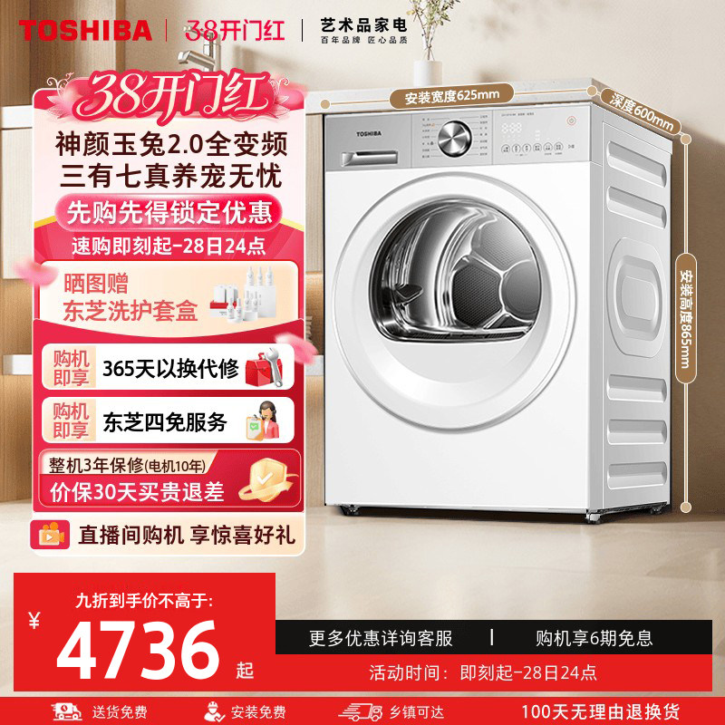 东芝玉兔2.0全变频10KG全自动变频热泵烘干机干衣机以旧换新