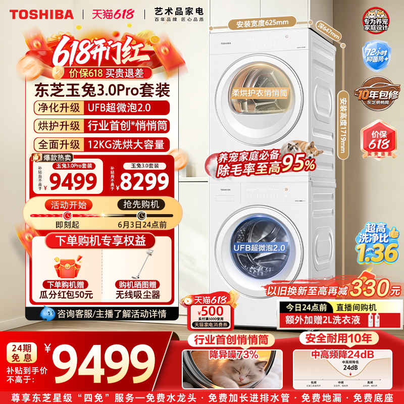 东芝新品玉兔3.0Pro10/12KG悄悄筒洗烘套装滚筒洗衣机烘干机组合