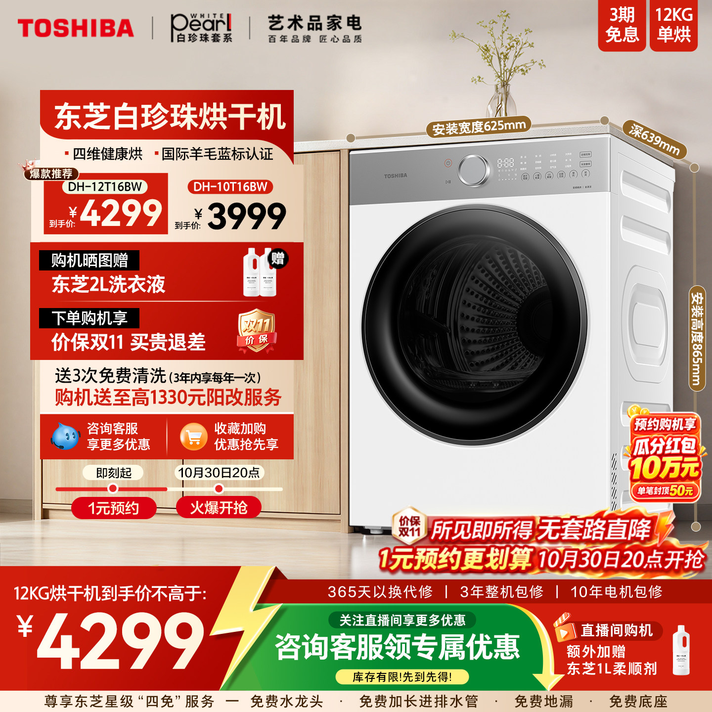 东芝白珍珠纯平全嵌烘干机12KG大容量多功能家用热泵式滚筒干衣机