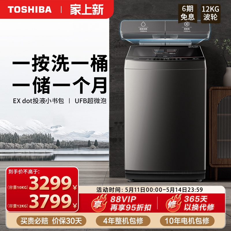 【预计30天内发货】东芝洗衣机10KG大容量全自动变频家用波轮T16-封面