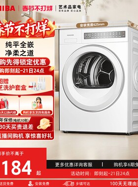 【纯平全嵌】东芝白珍珠10KG烘干机全自动滚筒变频除菌干衣机T23B