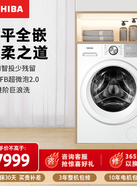 东芝洗衣机全自动家用白色滚筒大容量除菌除螨变频DG-10TC09B