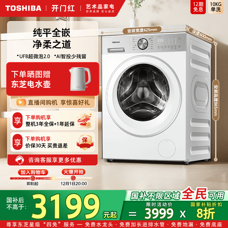 [全民补贴]东芝玉兔2.0PRO滚筒