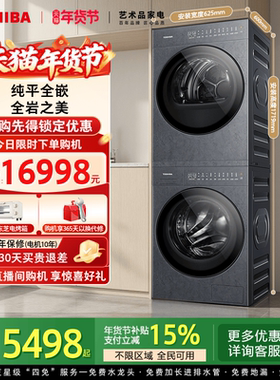 【纯平全嵌】东芝TS7全变频洗烘套装全自动家用洗衣机热泵烘干机