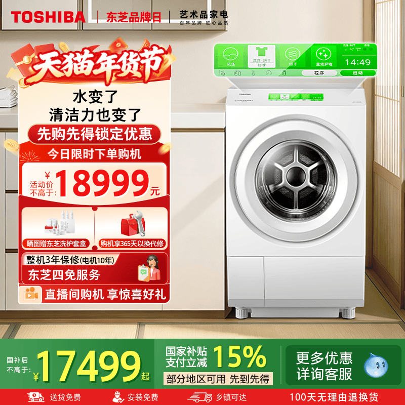 【海外同款XP5】东芝12KG大容量热泵全变频洗烘一体机滚筒洗衣机,大家电,洗衣机,淘宝优惠券,粉丝福利购,淘宝优惠卷