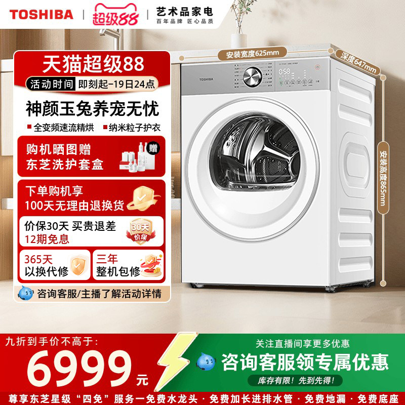 东芝纯平全嵌玉兔2.0Ultra家用滚筒烘干机12KG全变频热泵干衣机