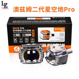 澳兹姆远光炮澳兹姆二代pro星空炮澳兹姆远光辅助led透镜自带日行