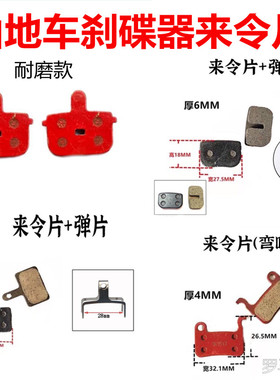山地车来令片碟刹片自行车刹车片耐磨BB8半金属碟刹器刹车皮大全