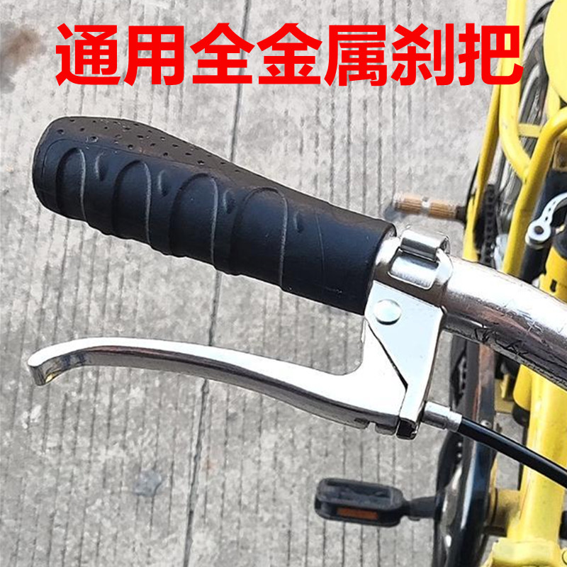 全金属闸把自行车刹车把手柄配件
