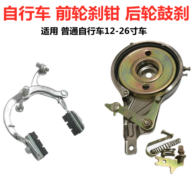 自行车刹车钳抱刹单车鼓刹后刹