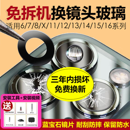 苹果手机镜头玻璃摄像头镜片盖