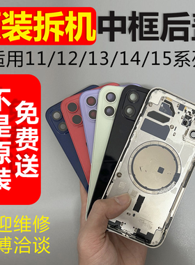 适用苹果14/13pro二手拆机原厂原装后盖玻璃板更换中框iphone12边框总成15手机8Plus/X/Xsmax/11/13/14promax