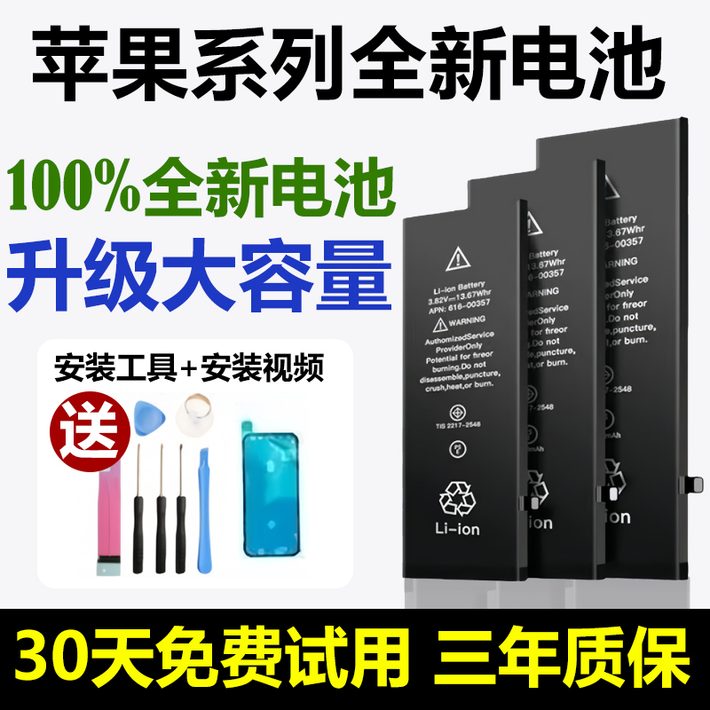 苹果iphone手机全新电池维修更换