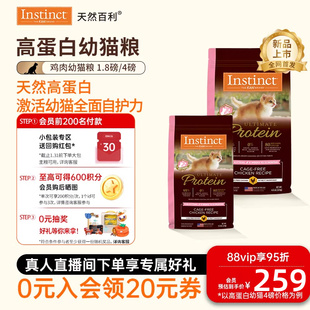 Instinct天然百利猫粮高蛋白鸡肉幼猫粮专用粮合集 官方旗舰店
