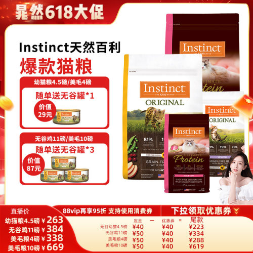 【晁然】Instinct天然百利猫粮进口无谷鸡肉猫粮美毛猫粮幼猫粮