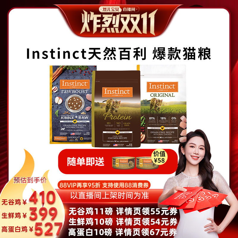 Instinct天然百利猫粮
