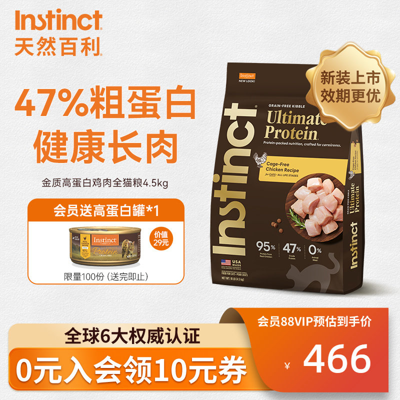 Instinct天然百利金质高蛋白进口鸡肉全猫粮4.5kg【新装上市】