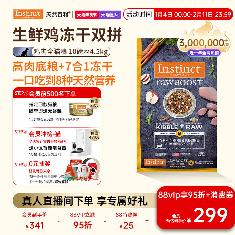 [官方旗舰店]Instinct天然百利猫粮进口双拼冻干生鲜鸡肉猫粮10磅