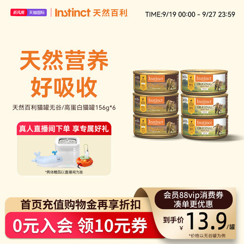 Instinct天然百利多口味猫罐头