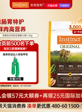 [官方旗舰店]Instinct天然百利猫粮进口粮无谷系列鸡肉全猫粮5kg