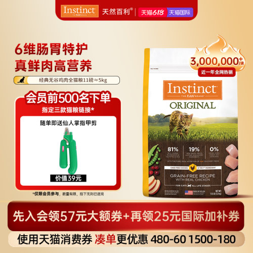Instinct天然百利无谷鸡猫粮